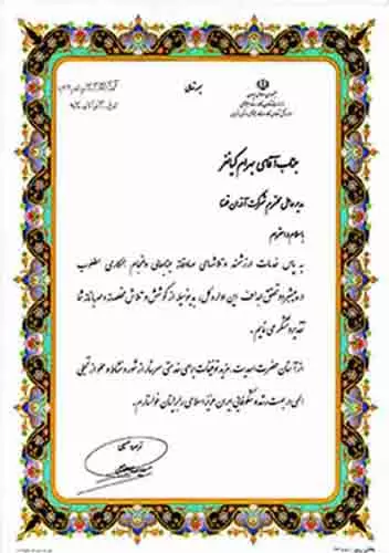 تقدیرنامه ها