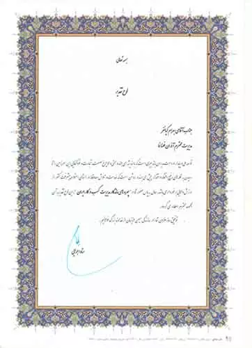 تقدیرنامه ها