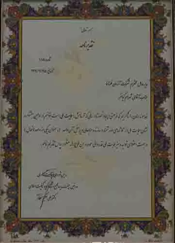 تقدیرنامه ها