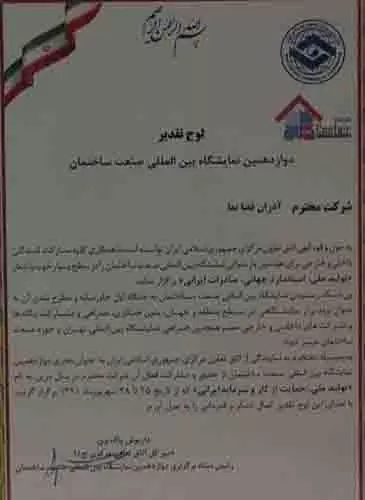 تقدیرنامه ها