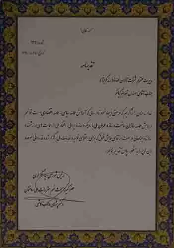 تقدیرنامه ها