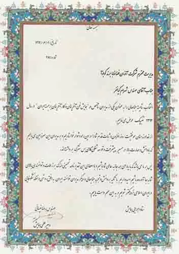 تقدیرنامه ها