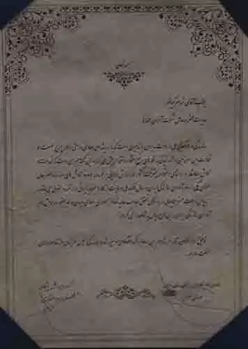 تقدیرنامه ها