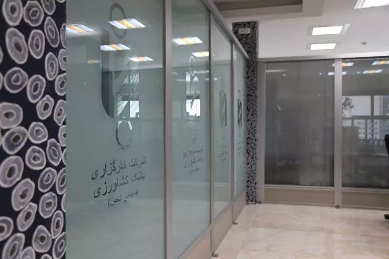 شرکت کارگزاری بانک کشاورزی