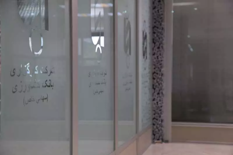 شرکت کارگزاری بانک کشاورزی