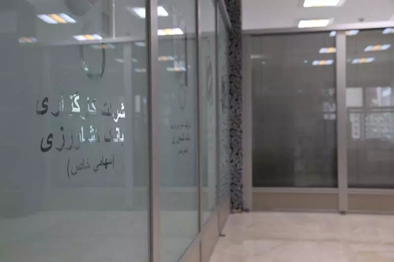 شرکت کارگزاری بانک کشاورزی