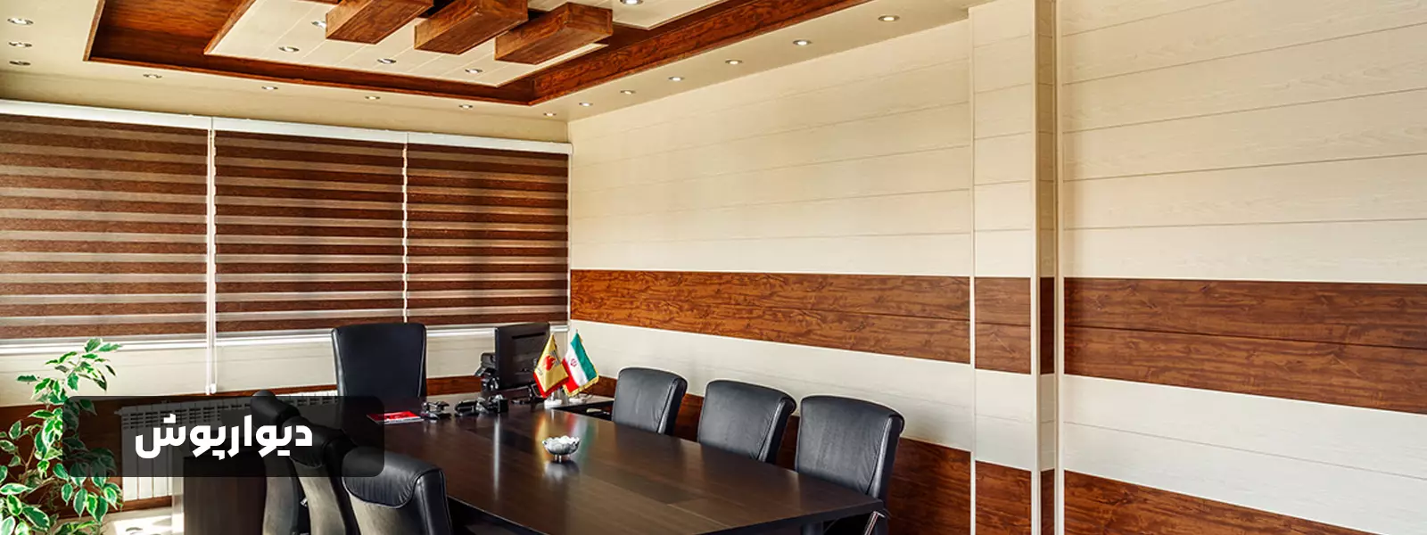 دیوارپوش PVC