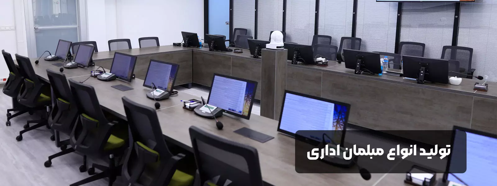 مبلمان اداری