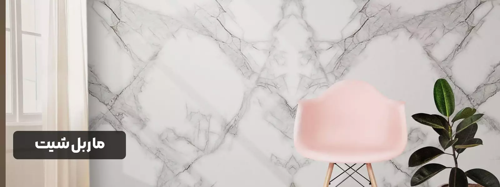 ماربل شیت