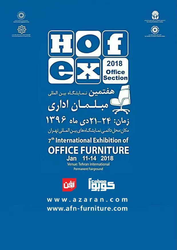 نمایشگاه بین المللی هافکس دی ماه سال 1396