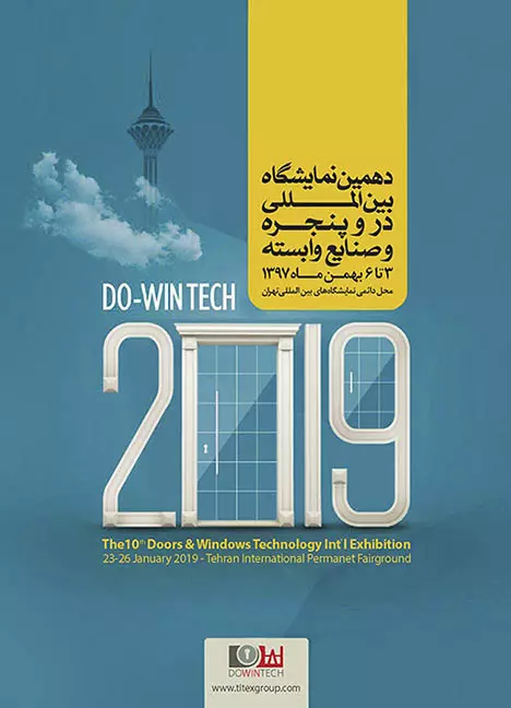 نمایشگاه بین المللی در و پنجره 2019