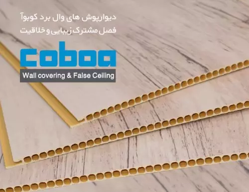 تولید نسل جدید دیوارپوش