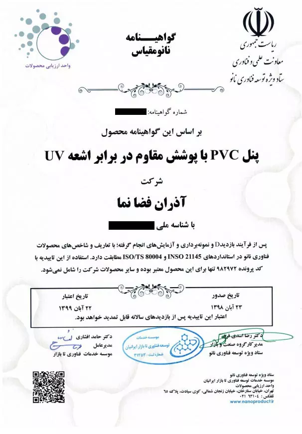 دریافت گواهینامه نانو مقیاس