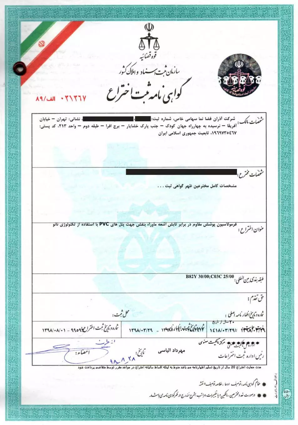 ثبت اختراع پانل پی وی سی نما