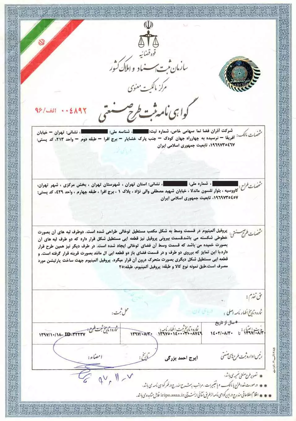 ثبت اختراع پانل پی وی سی نما