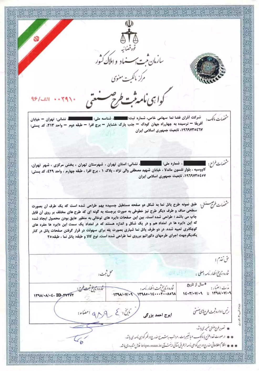 اخذ گواهینامه طرح صنعتی برای پانل وال برد